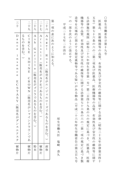 厚 生 労 働 省 告 示 第 十 九 号 医 薬 品 、 医 療 機 器 等 の 品 質 、 有