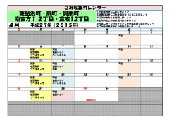 東品治町・扇町・興南町・ 南吉方1,2丁目・富安1,2丁目 4月