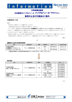 販売中止及び代替品のご案内