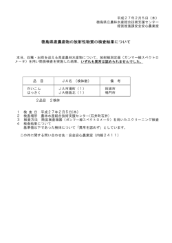 H270205今回の検査結果.