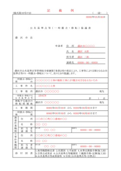 記 載 例