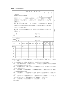 様式第1号（第4条関係） 市 営 住 宅 入 居 申 込 書 年 月 日 （申込先