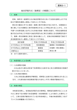 資料3-1