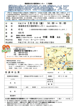 認知症のBPSDの治療について