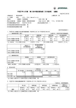 平成27年3月期 第3四半期決算短信〔日本基準〕（連結）