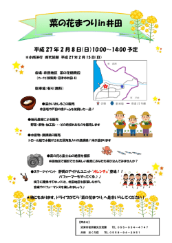 菜の花まつりin井田のちらしはこちら