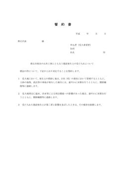 誓約書 - 帯広市