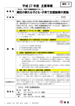 子ども・子育て支援新制度がスタート 港区の新たな子ども・子育て支援
