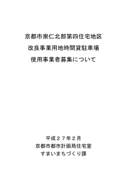 募集要項(PDF形式, 259.96KB)