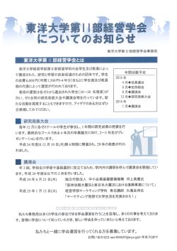 第 II 部経営学会規約