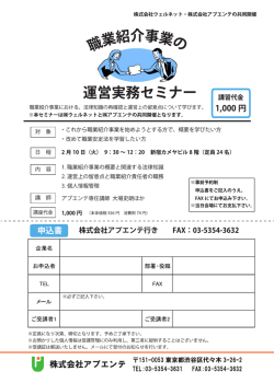 職業紹介事業の運営実務セミナー