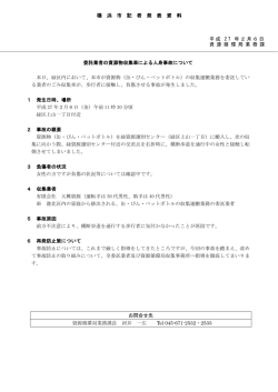 委託業者の資源物収集車による人身事故について(PDF:204KB)