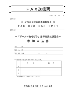 ボールであそぼう！指導者養成講習会申込書