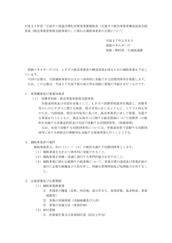 公募要領（PDF形式：141KB）