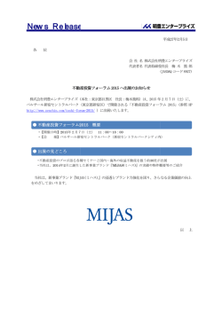 不動産投資フォーラム 2015 へ出展のお知らせ