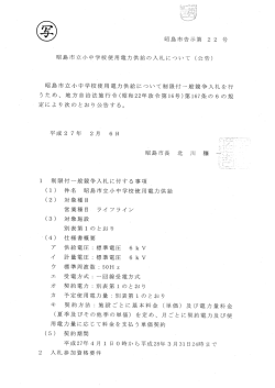 公告文（小中学校）（PDF:611 KB）