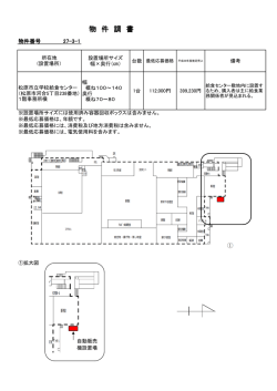 物 件 調 書