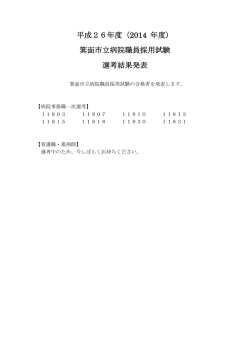 （平成27年2月1日実施分）(平成27年2月9日