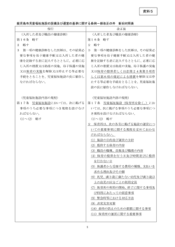 資料5 - 鹿児島市