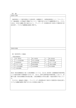 計画の目標 基幹事業として遊具更新をする保育所・幼稚園内で、効果
