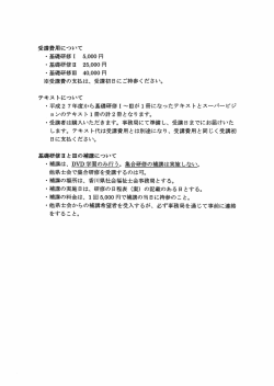 受講費用について - 香川県社会福祉士会