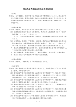 埼玉県優秀建設工事施工者表彰要綱