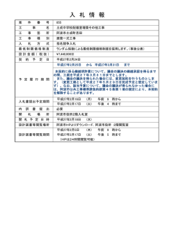 入札情報 土成中(121KBytes)