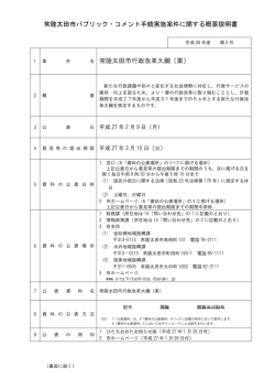 概要説明書 - 常陸太田市