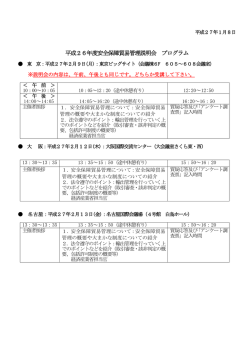 プログラム - 安全保障貿易情報センター