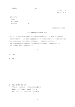 （回答）（別記様式1、2）（PDF：78KB）