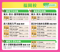 福岡校新高1・2生対象 イベント