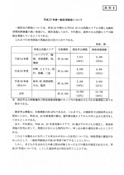 資料1 平成27年度一般住宅除染について（Adobe PDFファイル 60.3KB）