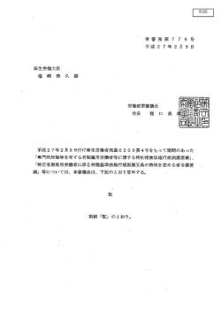 労働政策審議会答申（PDF：63KB）
