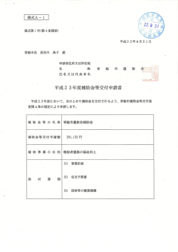 申請者住所又は所在地 名 称 常 総 市~ 造 族_ 氏名又は代表者名