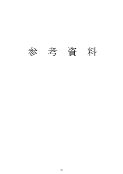 資料 - 和歌山県 日高町