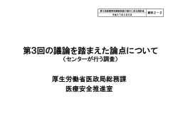 第3回の議論を踏まえた論点について（センターが行う調査）