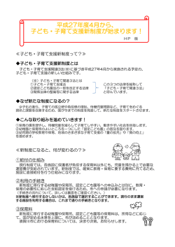 新制度のお知らせチラシ（表）
