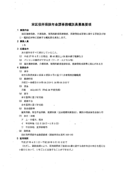 栄区役所保険年金課事務嘱託員募集要項