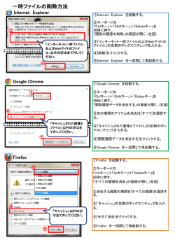 一時ファイルの削除方法