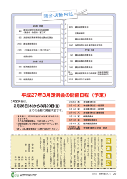議会活動日誌