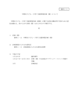 案 - 中野区