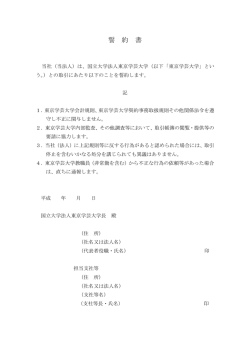 誓約書 - 東京学芸大学
