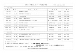 特定非常利活動法人Fー然と緑 計画 ・予定です。 変更もありますので
