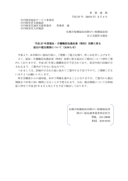 （平成27年2月4日）（PDF：94KB）
