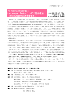 Innovation Policy としての著作権法