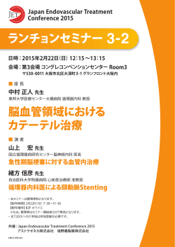 ランチョンセミナー 3-2 - 一般社団法人 Japan Endovascular Treatment