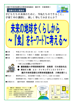 子どもたちの未来のために、今私たちのできること。 子育て中の