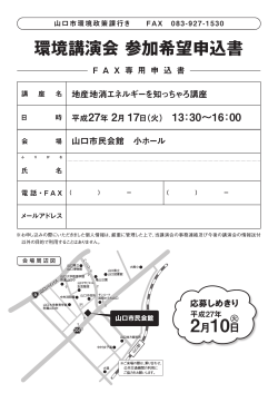 環境講演会(裏面) (PDF形式：299KB)