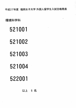 環境科学科 - 福岡女子大学