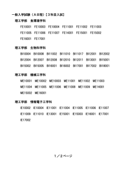 一般入学試験（A日程）【3科目入試】 理工学部 食環境学科 理工学部